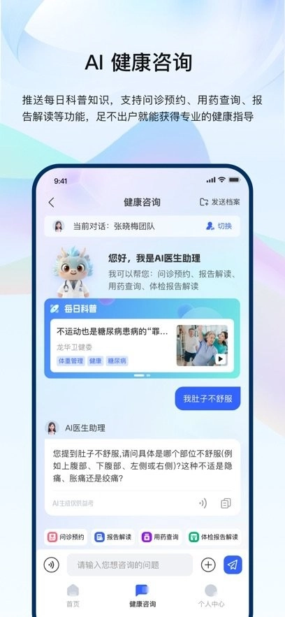 龙华家医居民端(3)