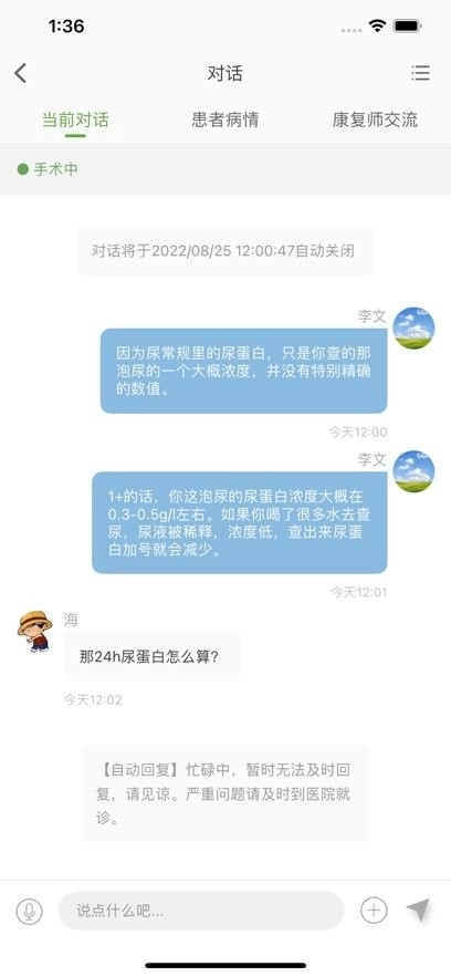 凯德尼医生端(2)