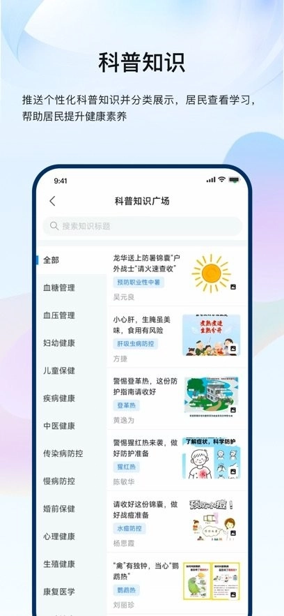 龙华家医居民端(1)