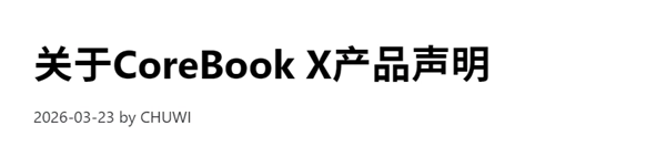国产笔记本CPU以次充好事件引热议！官方正式回应：属生产差错、将全额退款