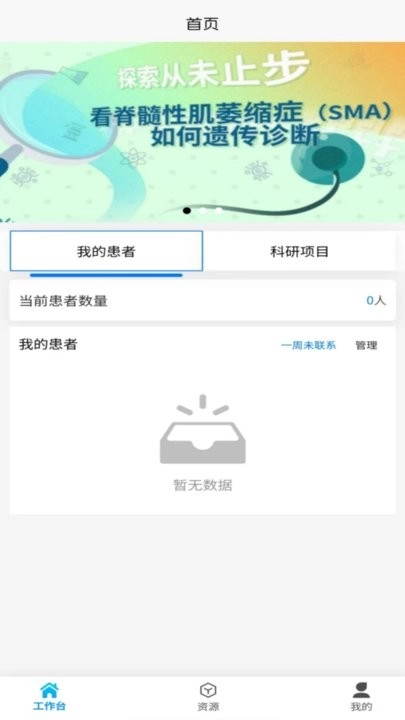 达科慧医最新版(3)