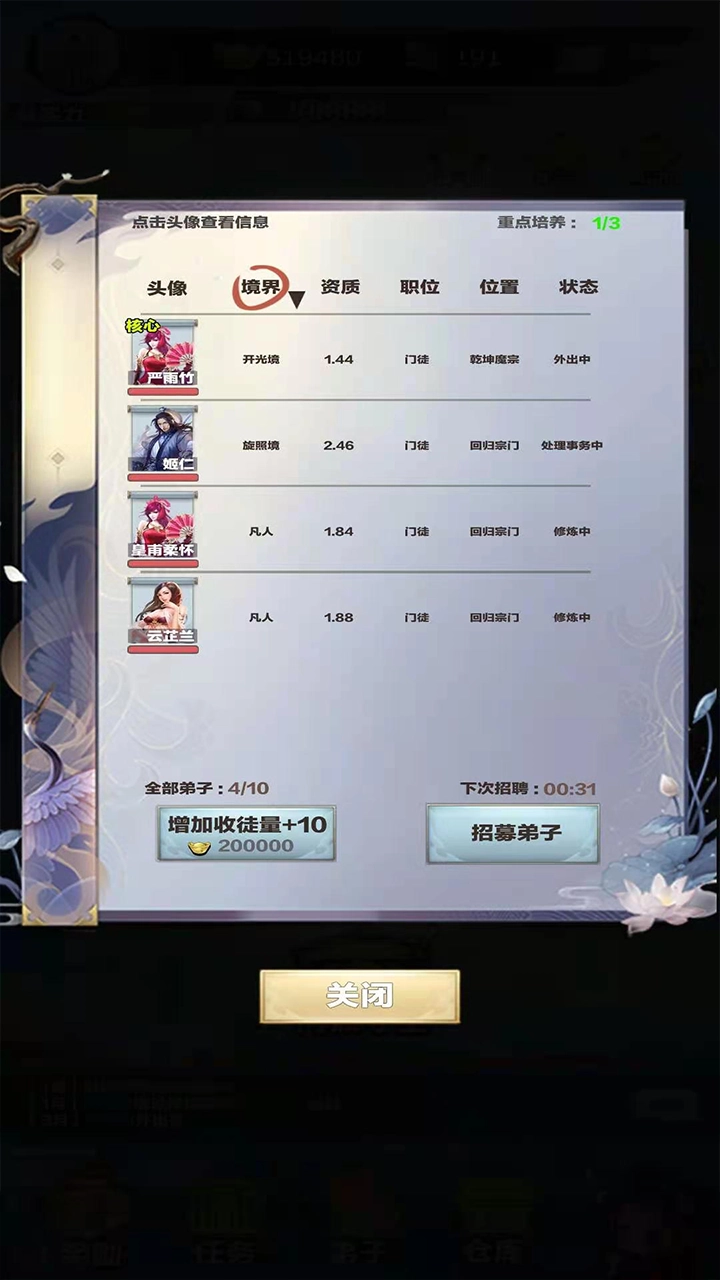 修仙来我这(6)