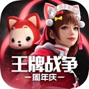 王牌战争手机版(9)