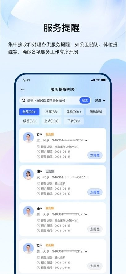 龙华家医医生端(1)