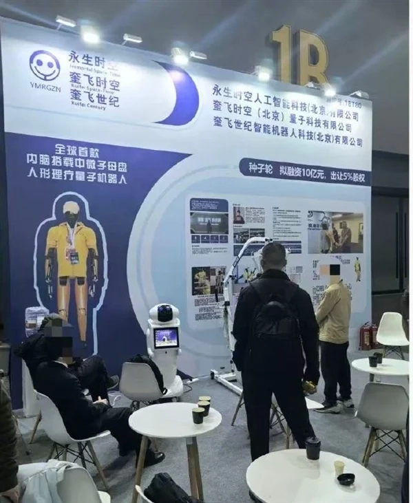 机器人开展量子理疗！涉事企业回应：能磁化人体能量场并排出有害物质