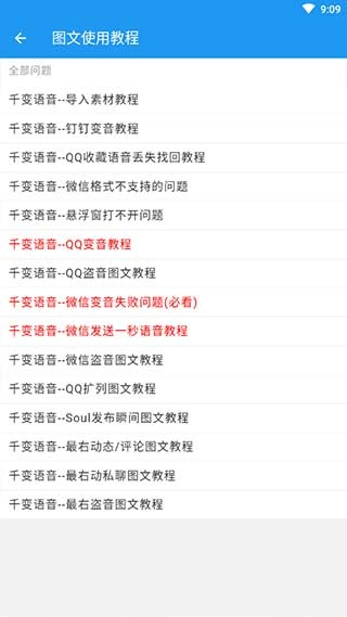 千变语音变声器(1)