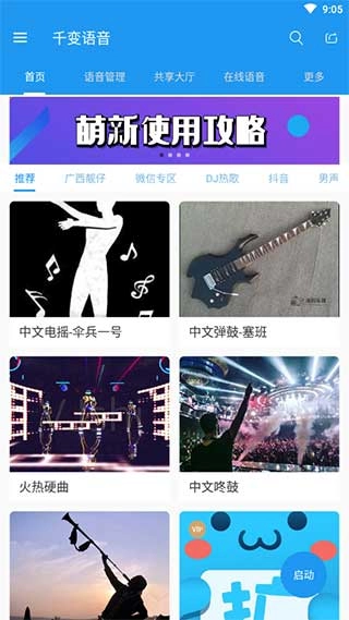 千变语音变声器(5)