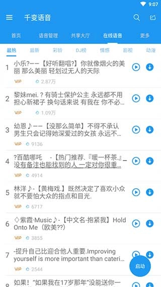 千变语音变声器(3)