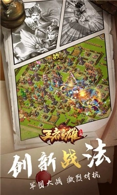 王者争雄图3