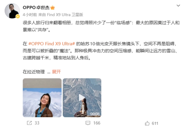 哈苏10倍光变天眼长焦助力OPPOFindX9Ultra开启拍摄新境界