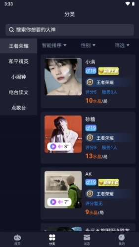 陪玩鹿最新版(3)