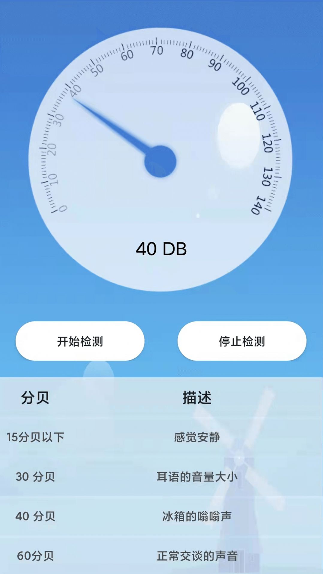 气温温度计手机版下载