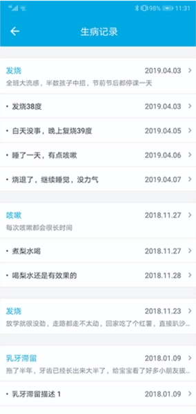 宝宝成长记安卓版(2)