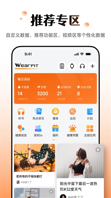 Wearfit Pro(4)
