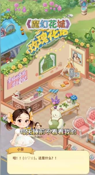 魔幻花城直装游戏版图1