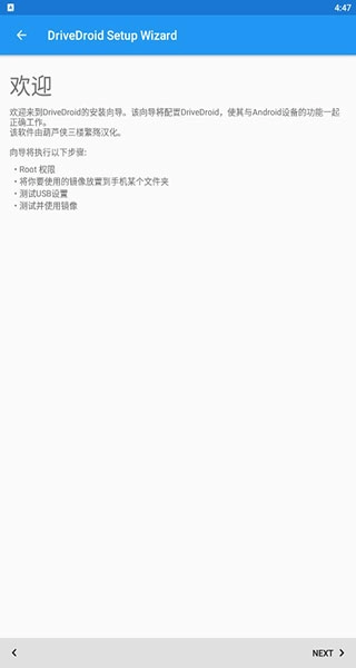 drivedroid手机最新版图1