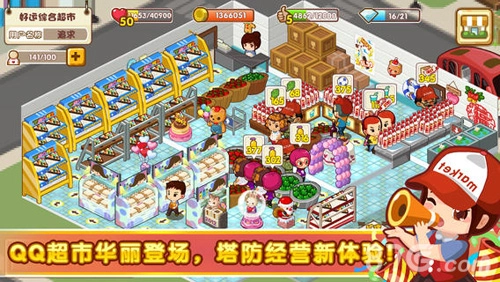 QQ超市(1)