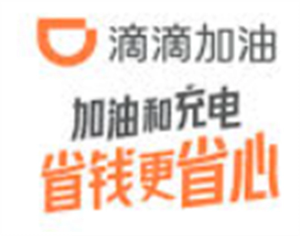 《滴滴加油》广告关闭操作指南