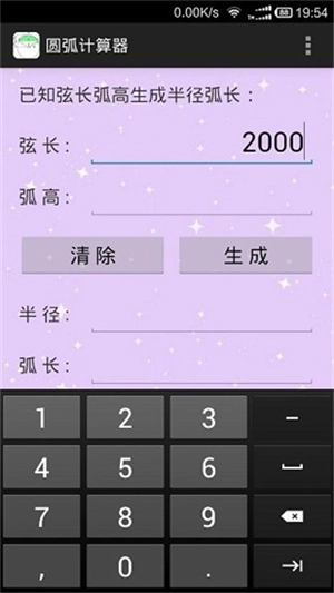 圆弧计算器安卓直装版图2