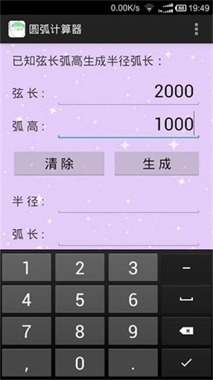 圆弧计算器安卓直装版图1