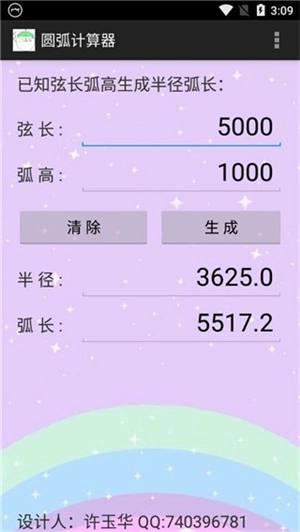 圆弧计算器安卓直装版图3
