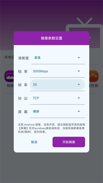海豚星空投屏正版图1
