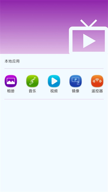 海豚星空投屏正版图3