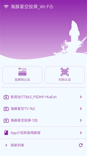 海豚星空投屏正版图5