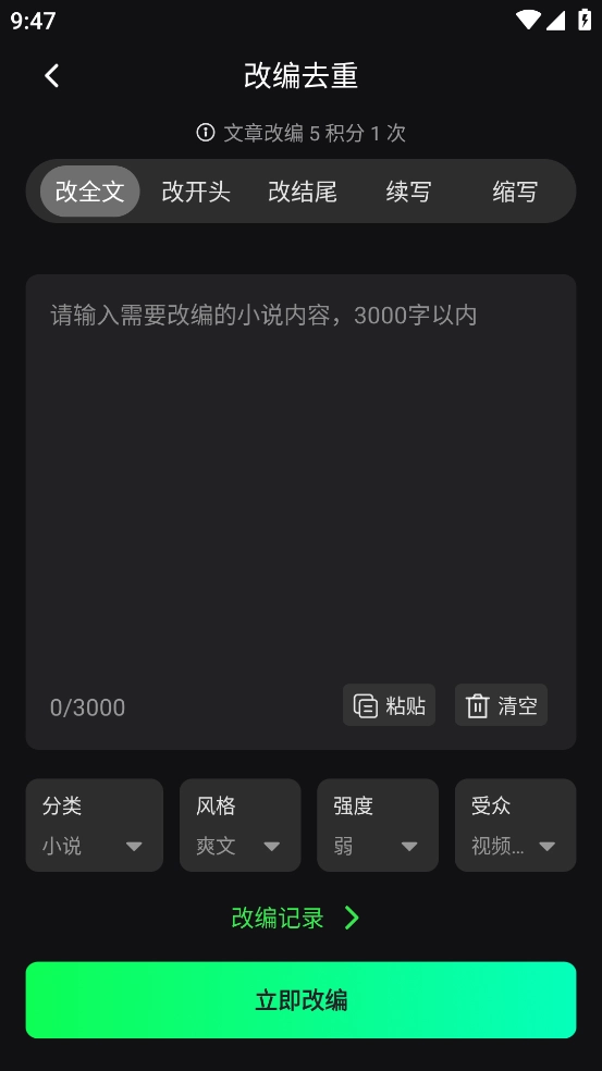 推文快剪官方版图1