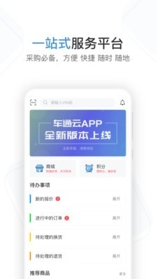 车通云免费版(2)