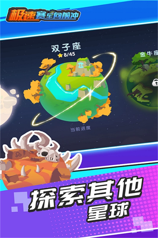 极速赛车向前冲手机版图4