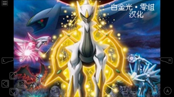 口袋妖怪白金光中文(3)