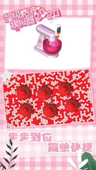 超级粘液模拟器中文版图1