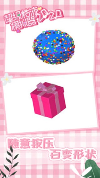 超级粘液模拟器中文版图2