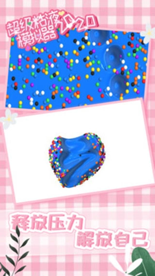 超级粘液模拟器中文版图4