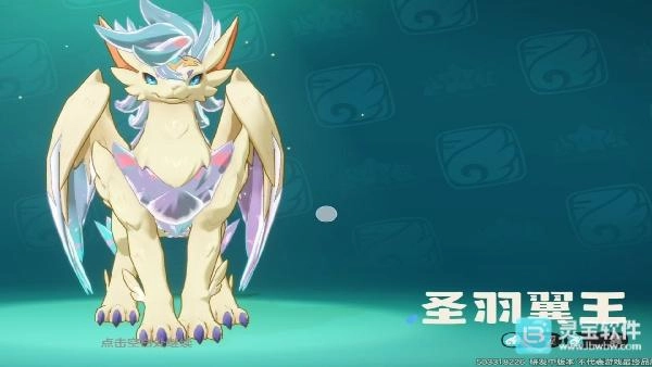 洛克王国里的炫彩圣羽翼王要怎么获得呢