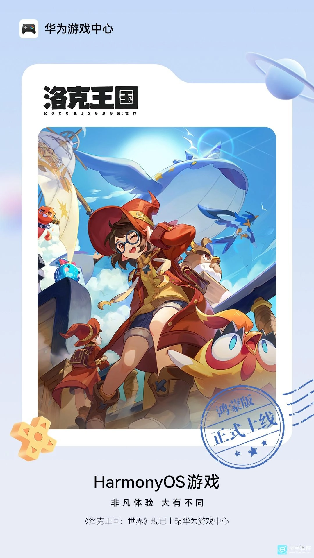 《洛克王国：世界》今日正式在全平台开启上线