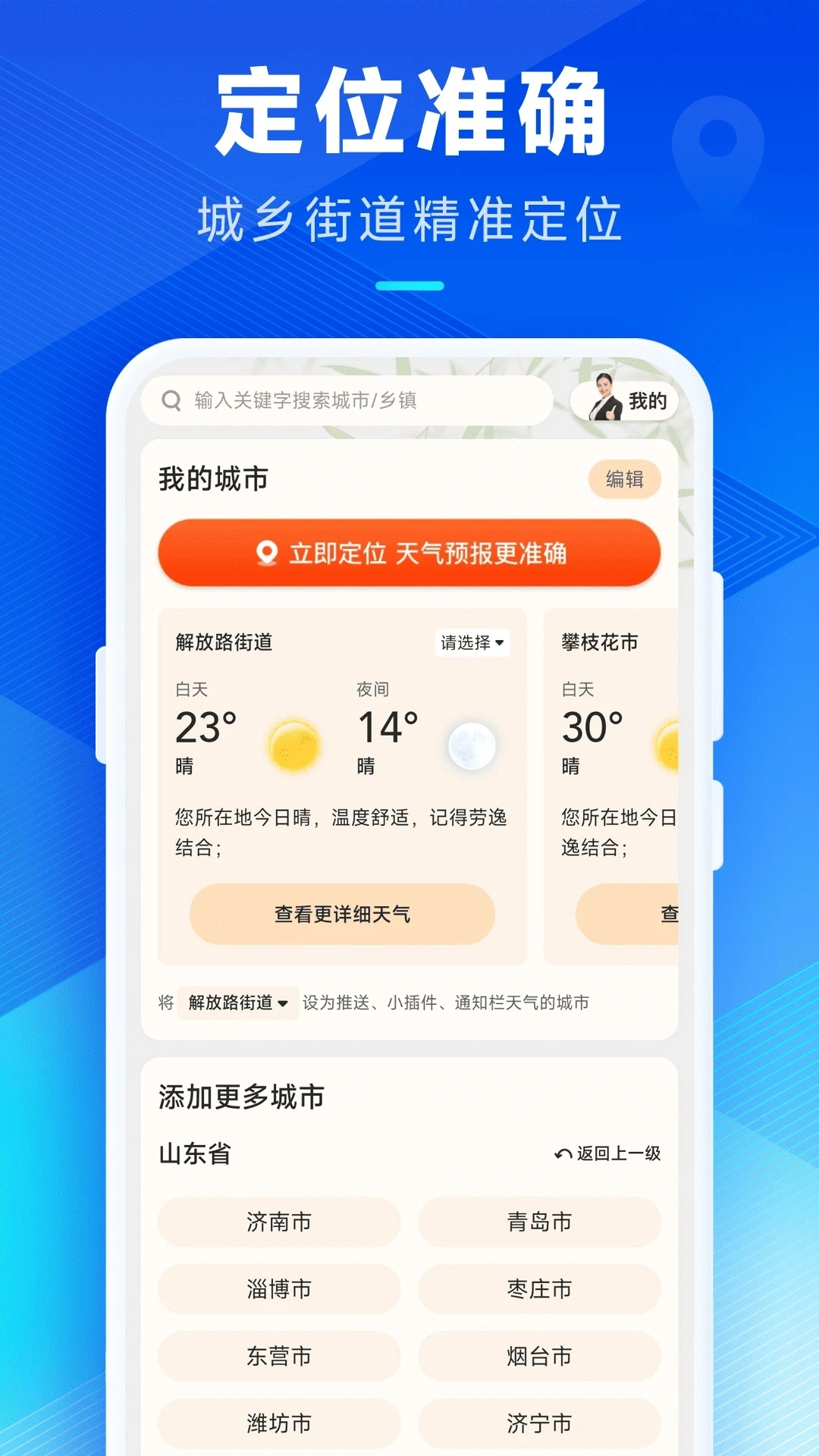 创奇天气安卓免费版图1