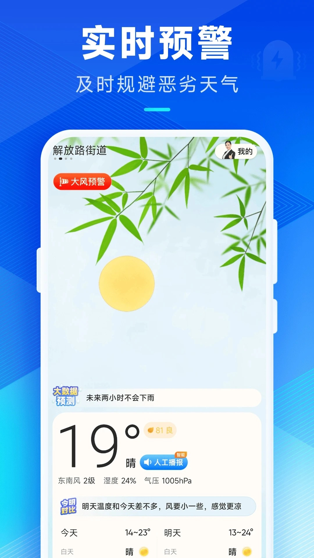创奇天气安卓免费版图2