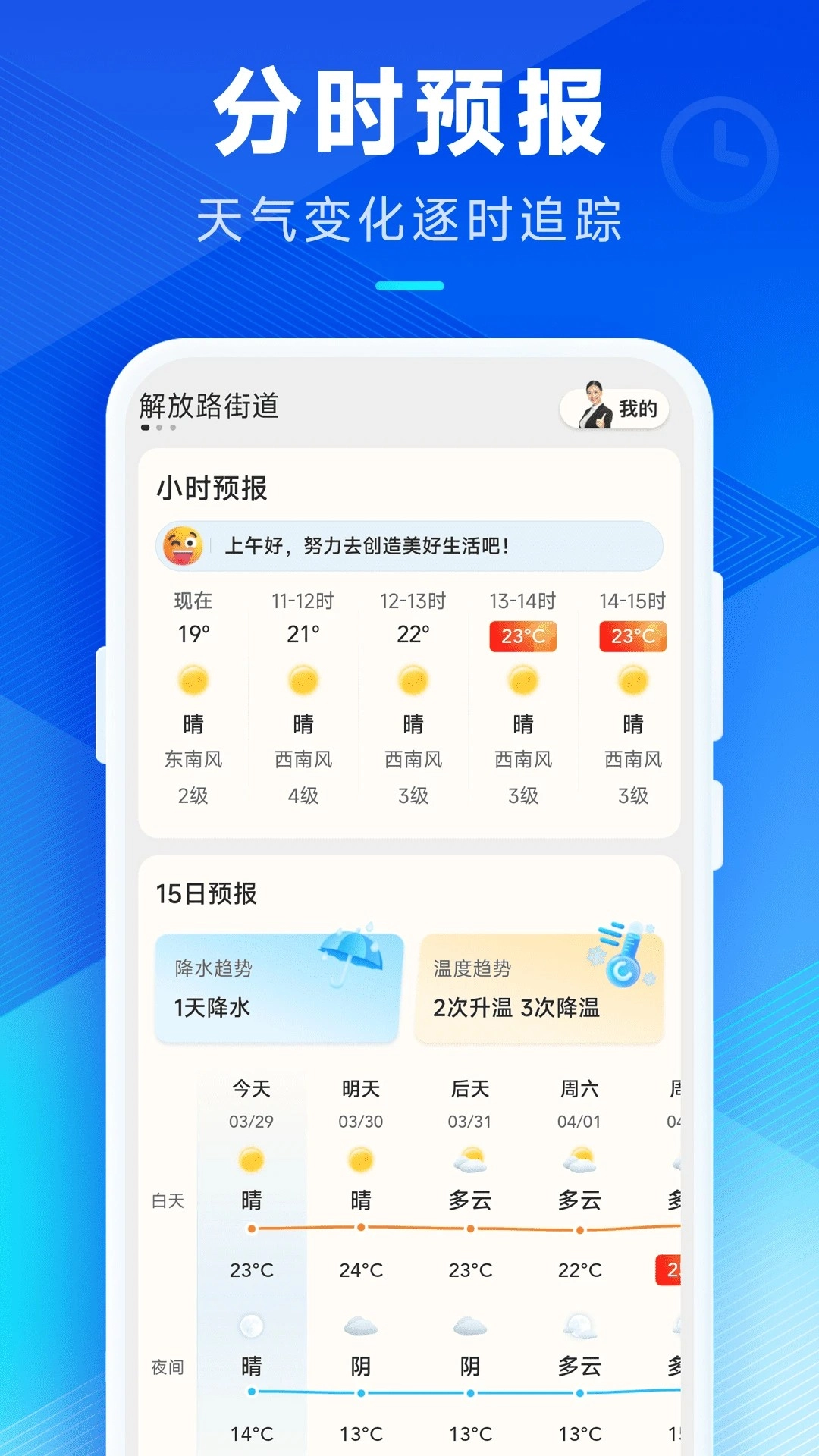 创奇天气安卓免费版图3