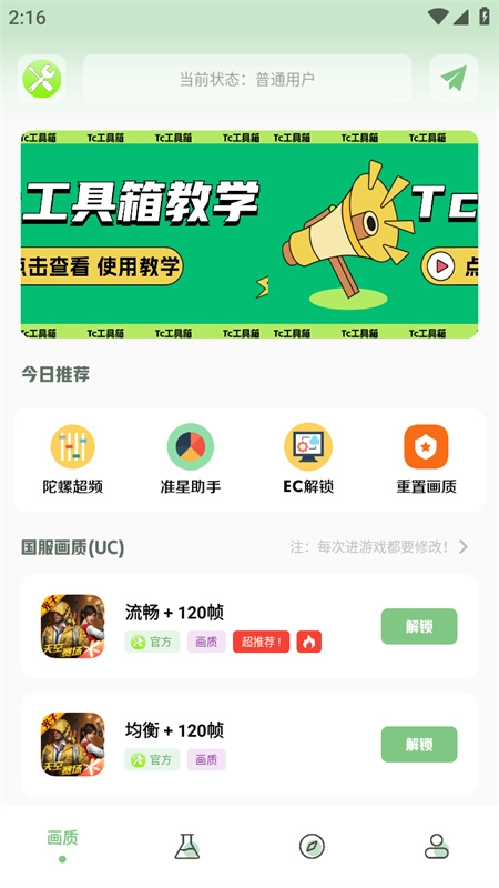 tc工具箱-图1