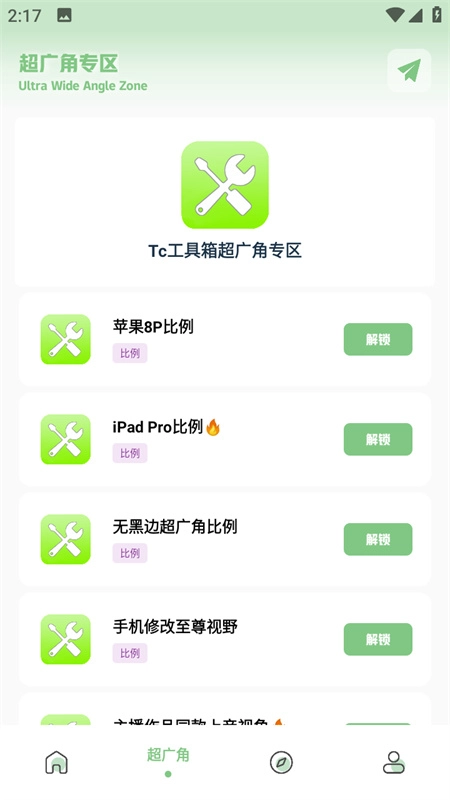 tc工具箱-图2