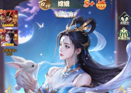 异兽灵境里嫦娥的强度表现如何？