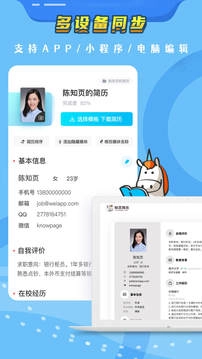 知页简历手机版图1