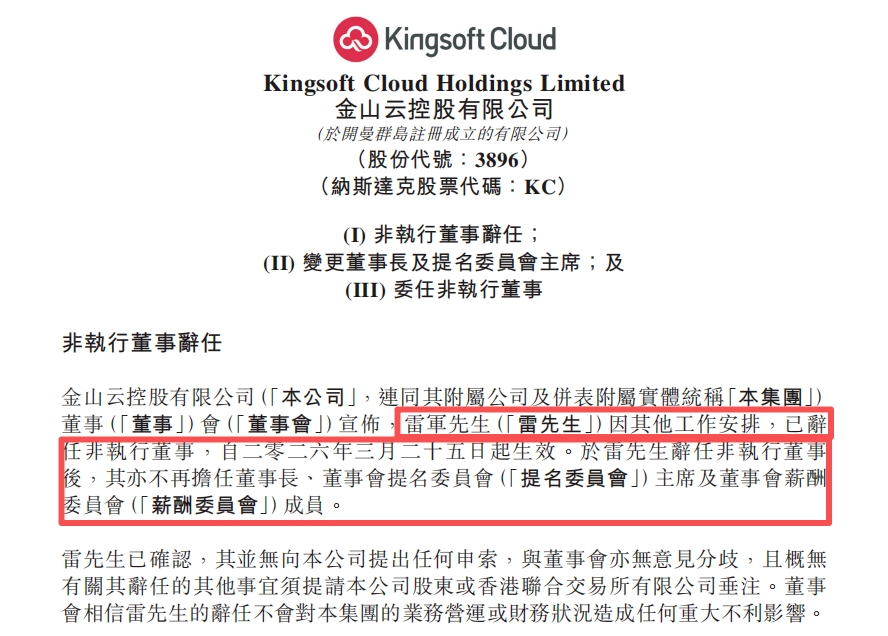 月活跃用户数达6.78亿！雷军向WPS送上祝贺，并表示接下来将集中精力发展小米业务
