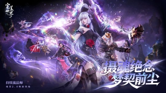 《完美世界：诸神之战》全新职业魂契2.0今日震撼上线