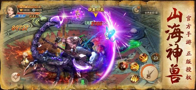 山海经之异界神兽 (2)