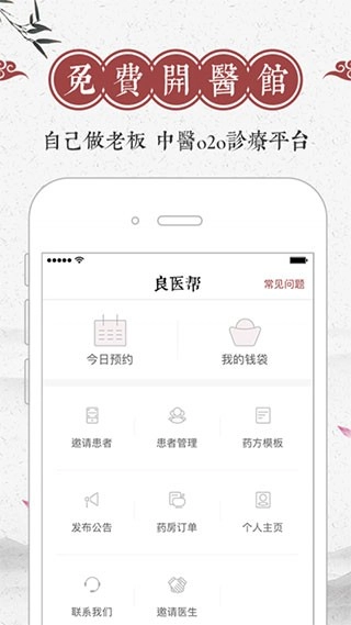 良医帮安卓版(4)