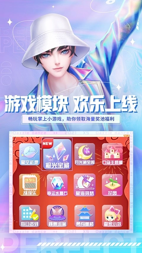 炫舞小灵通手机版(2)