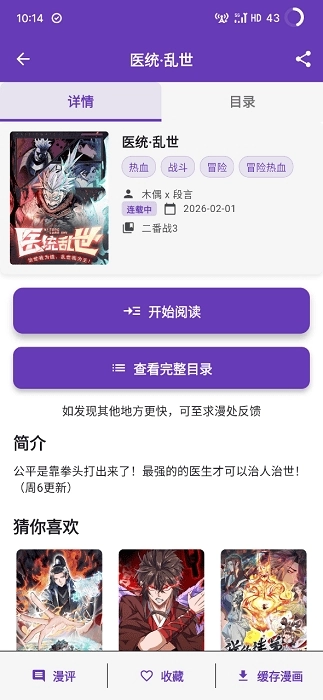 漫城漫画正版(2)